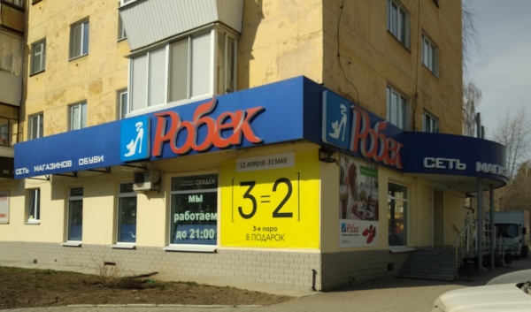 Сайт Магазина Робек В Екатеринбурге Каталог Товаров